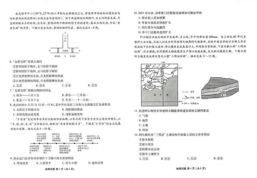 山东省菏泽市2024-2025学年高三上学期1月期末地理试卷（含答案）第2页