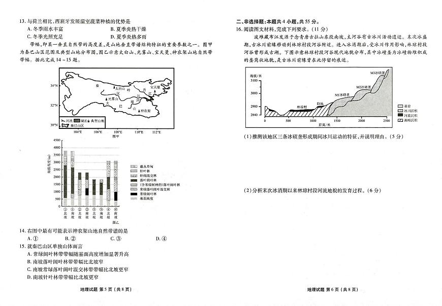 山东省菏泽市2024-2025学年高三上学期1月期末地理试卷（含答案）第3页