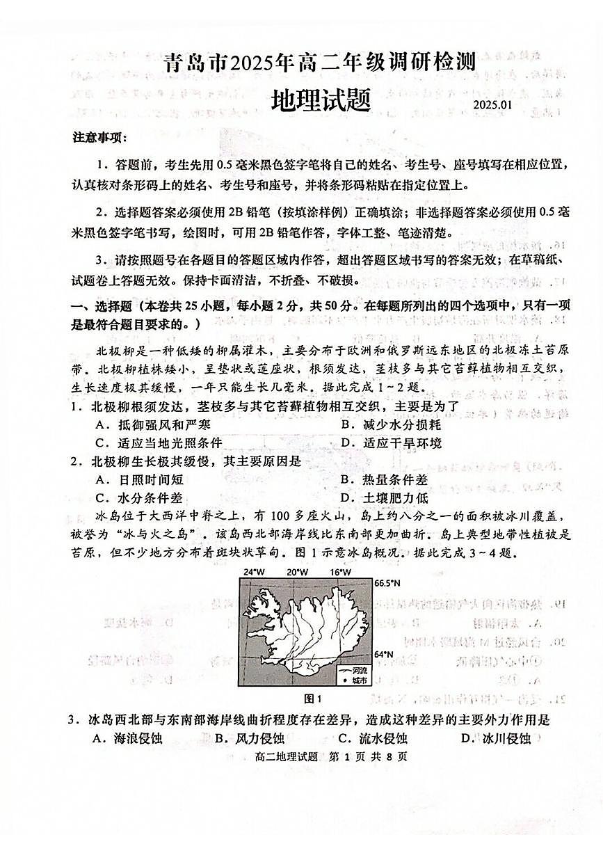 山东省青岛市2025年高二年级上学期调研检测（1月）地理试卷（含答案）第1页