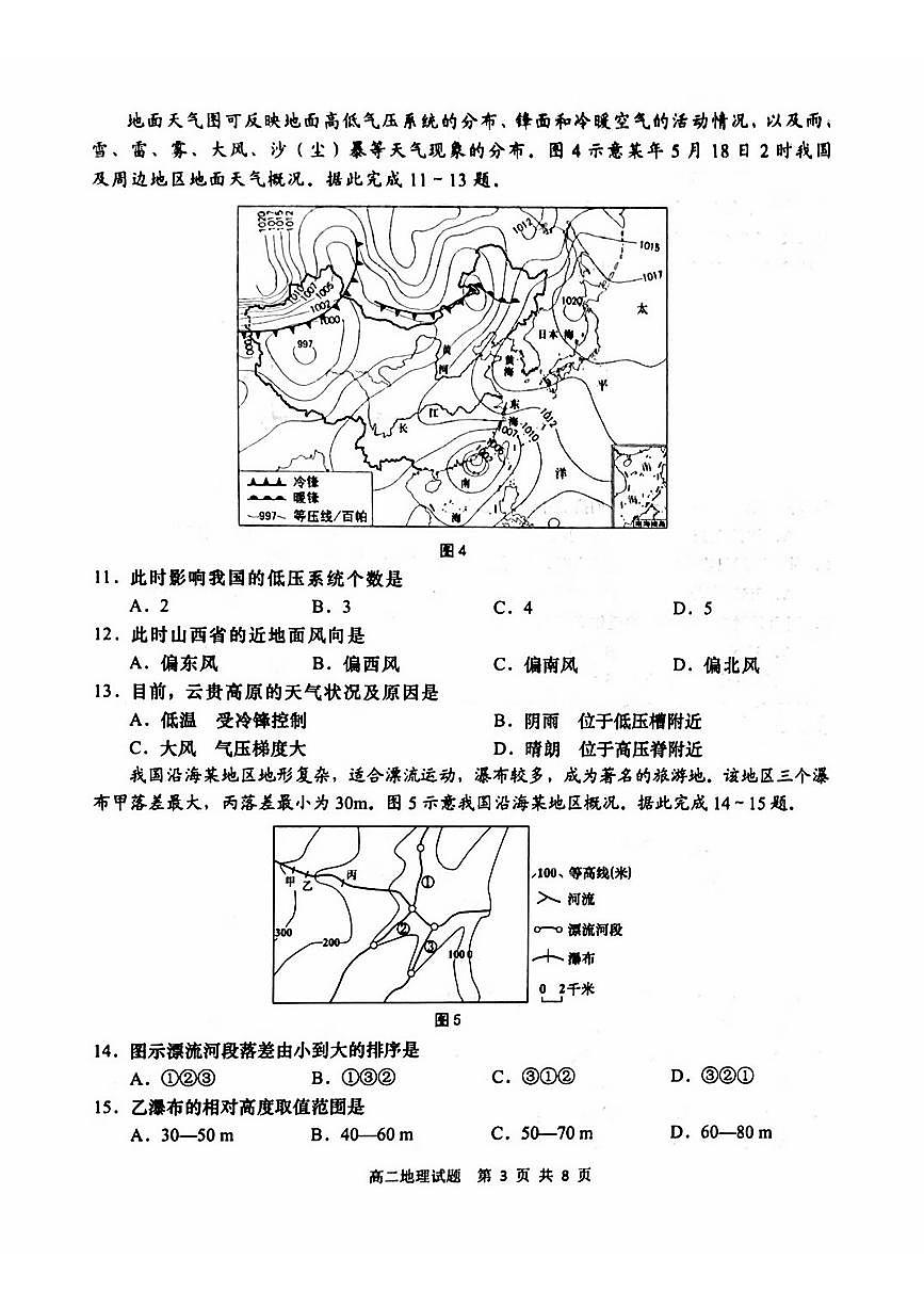 山东省青岛市2025年高二年级上学期调研检测（1月）地理试卷（含答案）第3页