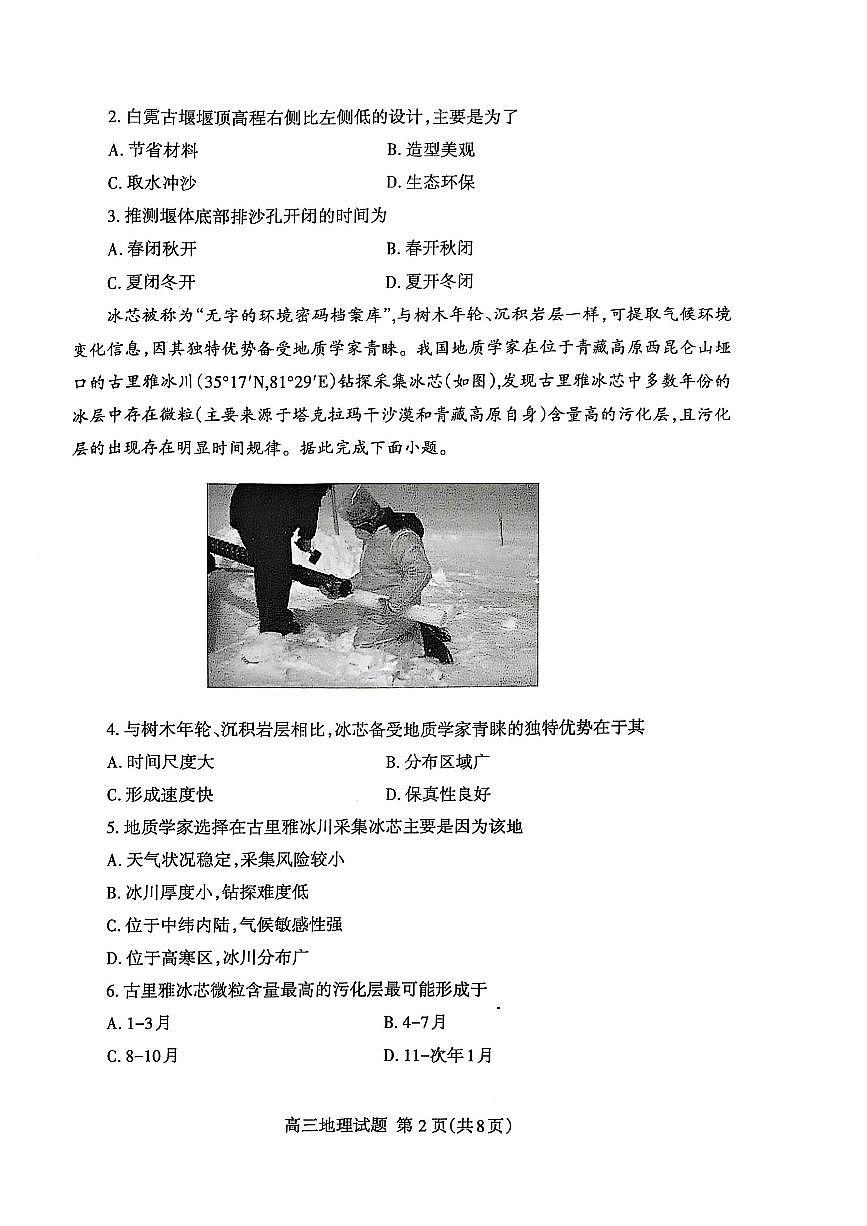 山东省泰安市2024-2025学年高三上学期1月期末地理试卷（含答案）第2页
