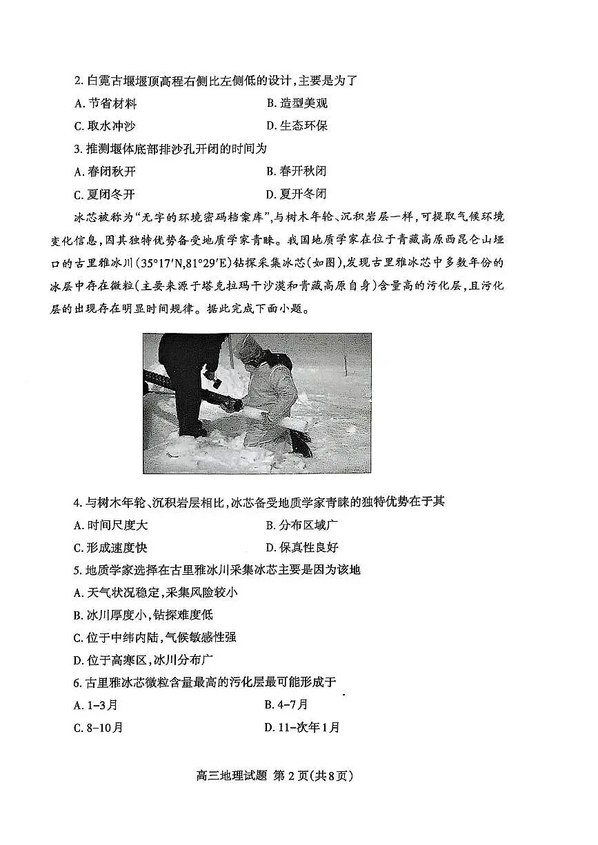 山东省泰安市2024-2025学年高三上学期1月期末地理试卷（含答案）第2页