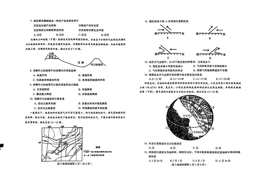 山东省潍坊市2024-2025学年高三上学期1月期末 地理试卷（含答案）第2页