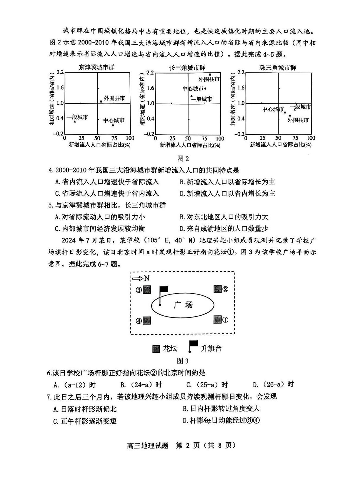 山东省淄博市2024-2025学年第一学期高三期末摸底质量检测地理试卷（含答案）第2页