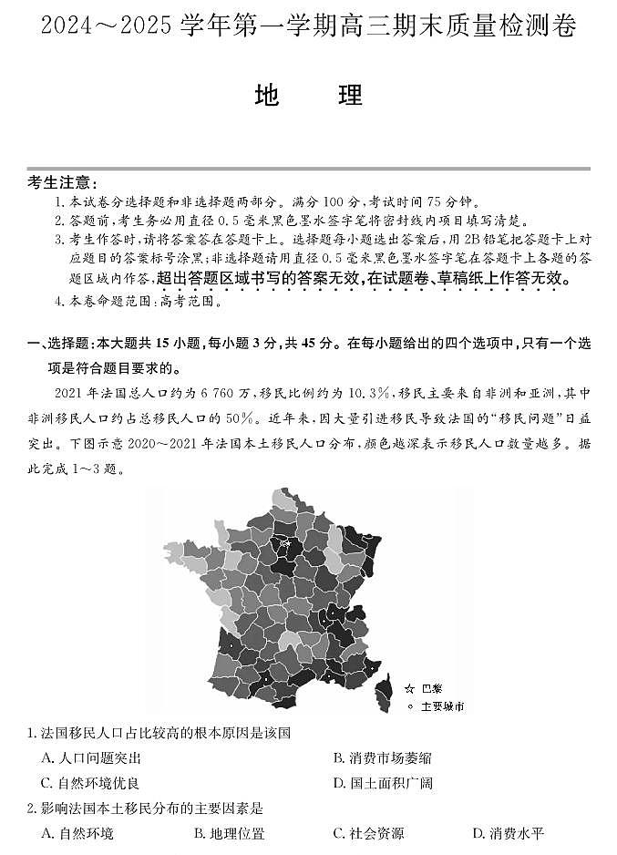 山西省三晋卓越联盟2025届高三上学期期末质量检测 地理试卷（含答案）第1页
