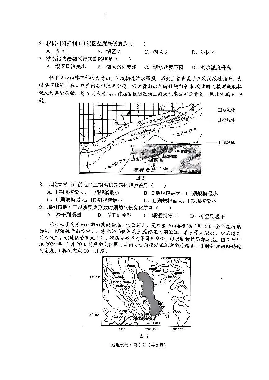 云南省大理州2025届高中毕业生第二次复习统一检测地理试卷（含答案）第3页