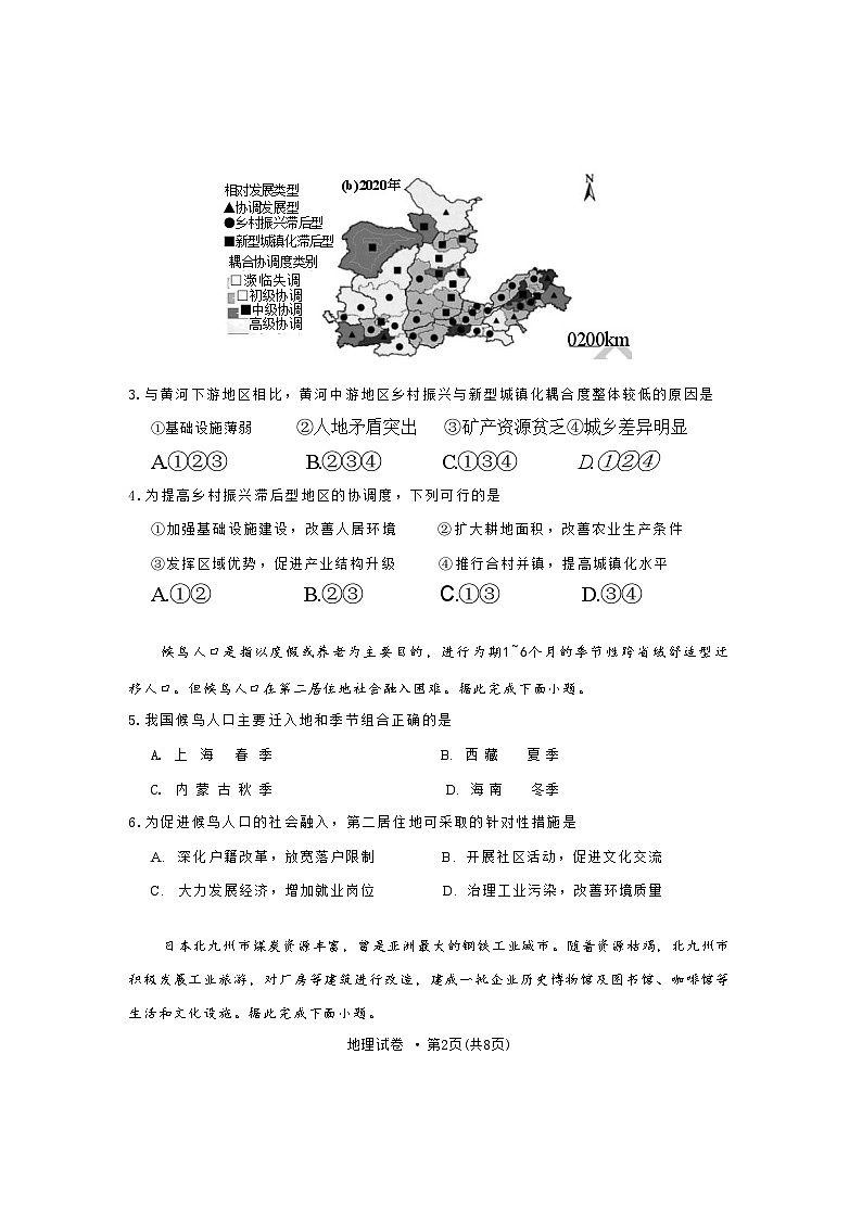 云南省红河州、文山州2025届高中毕业生第一次复习统一检测地理试卷（含答案）第2页