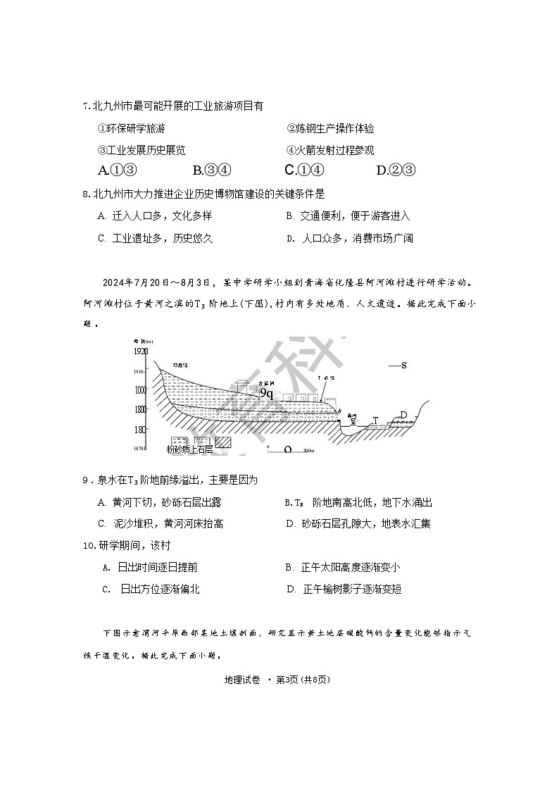云南省红河州、文山州2025届高中毕业生第一次复习统一检测地理试卷（含答案）第3页