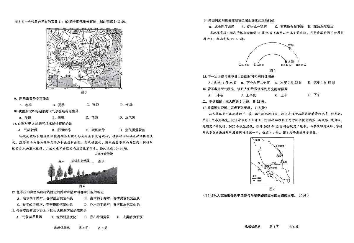 云南省曲靖市2025届高三上学期第一次教学质量监测地理试卷（含答案）第2页