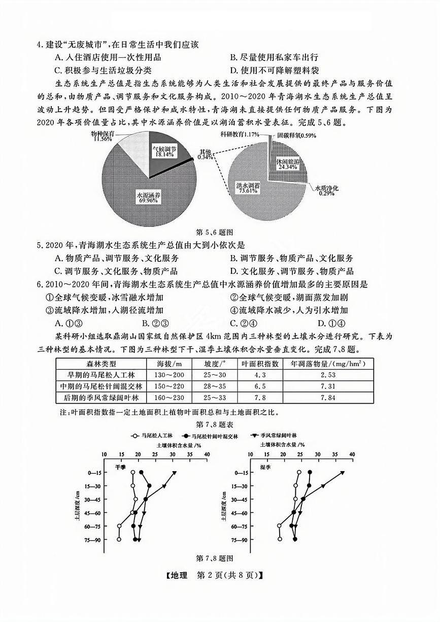 浙江省强基联盟2024-2025学年高三上学期阶段性联考(1月)地理试卷（含答案）第2页