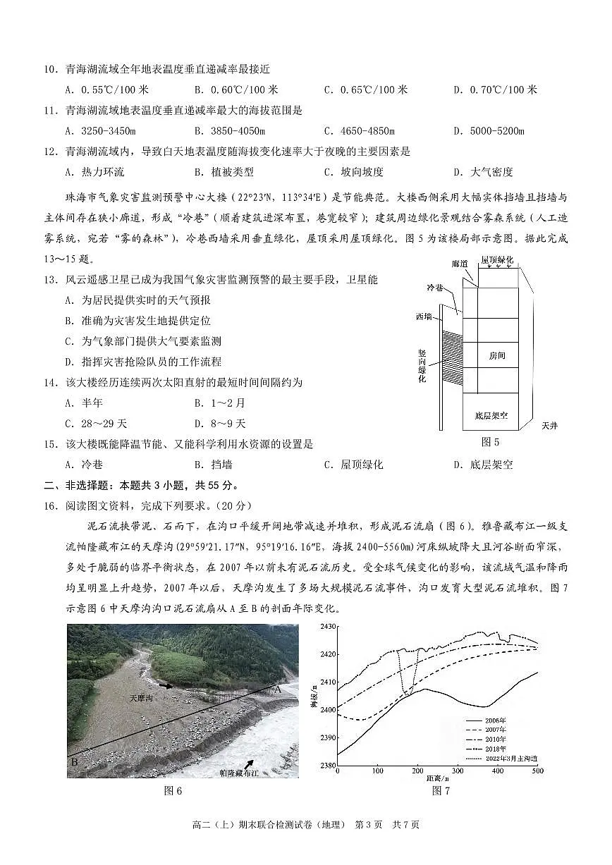 重庆康德2026届高二上学期期末考试 地理试卷（含答案）第3页