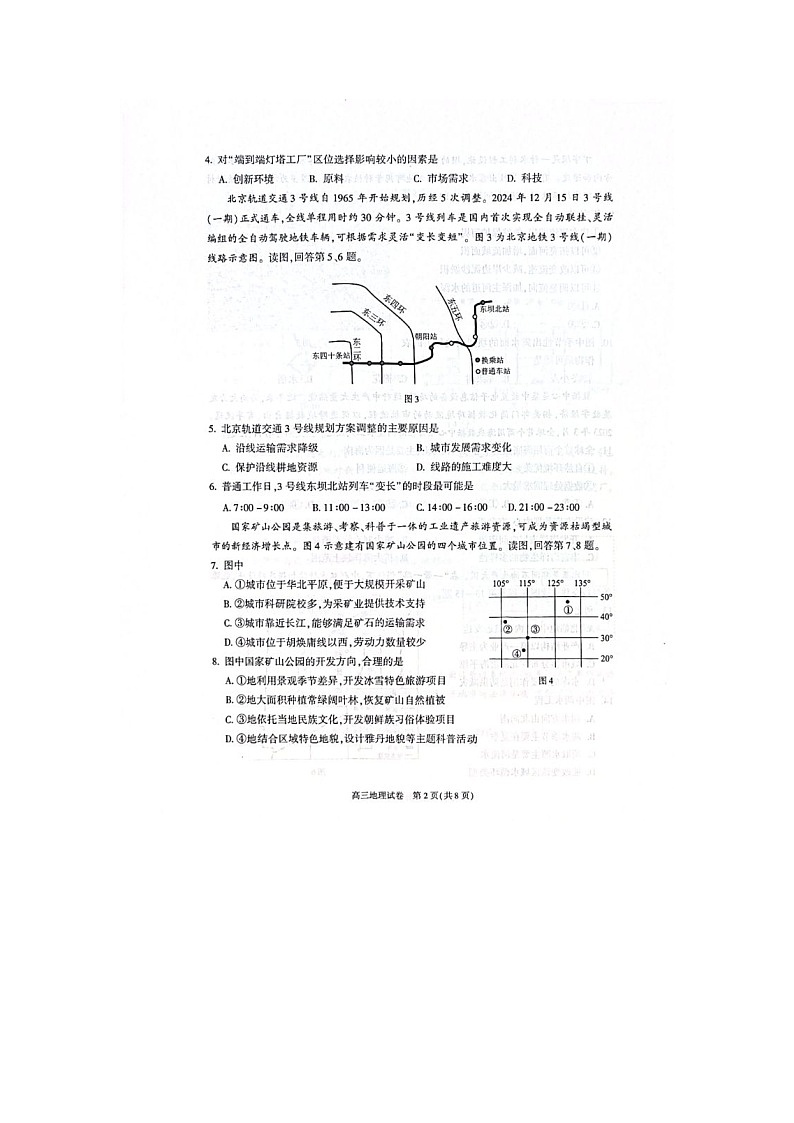 北京市朝阳区2024-2025学年高三第一学期期末质量检测考试地理试卷含答案第2页