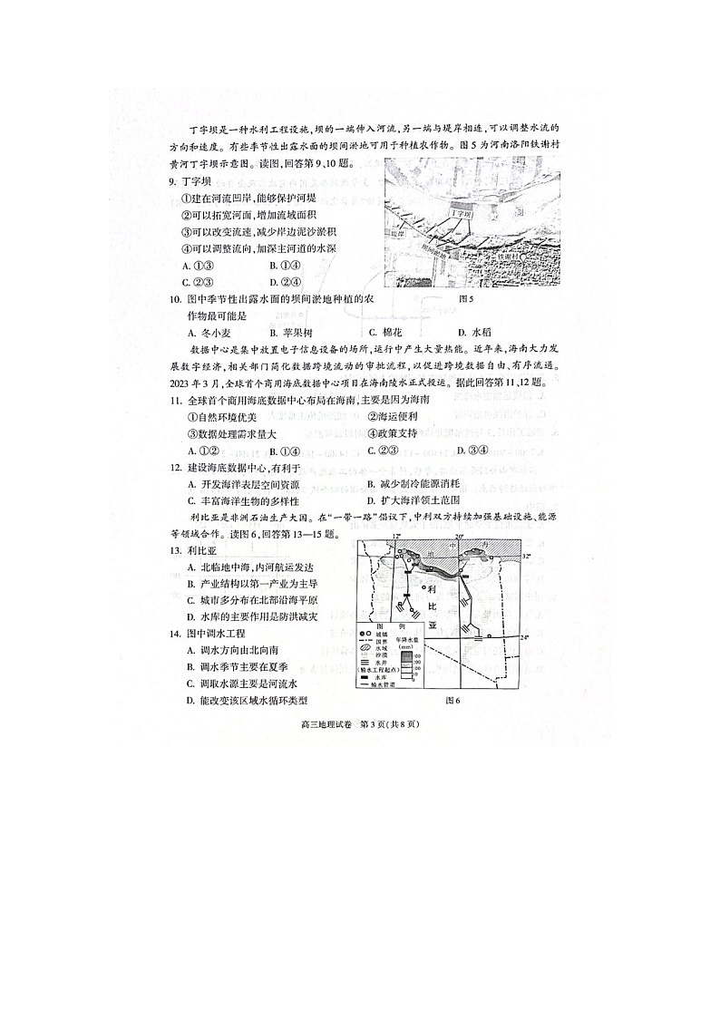 北京市朝阳区2024-2025学年高三第一学期期末质量检测考试地理试卷含答案第3页