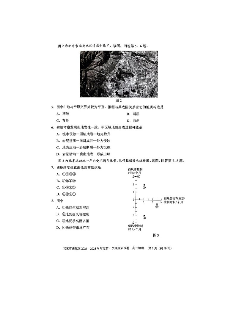北京市西城区2024-2025学年高二上学期期末考试地理试卷含答案第2页