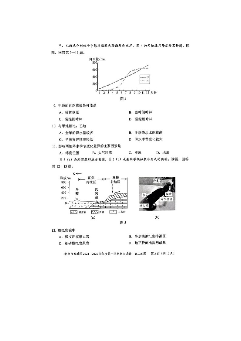北京市西城区2024-2025学年高二上学期期末考试地理试卷含答案第3页