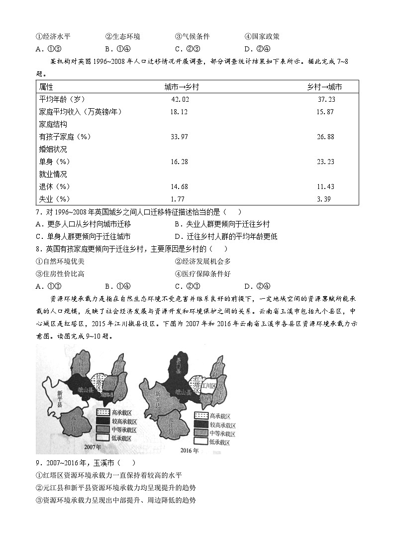 山东省菏泽市鄄城县第一中学2024-2025学年高一下学期4月月考地理试题（含答案）第3页