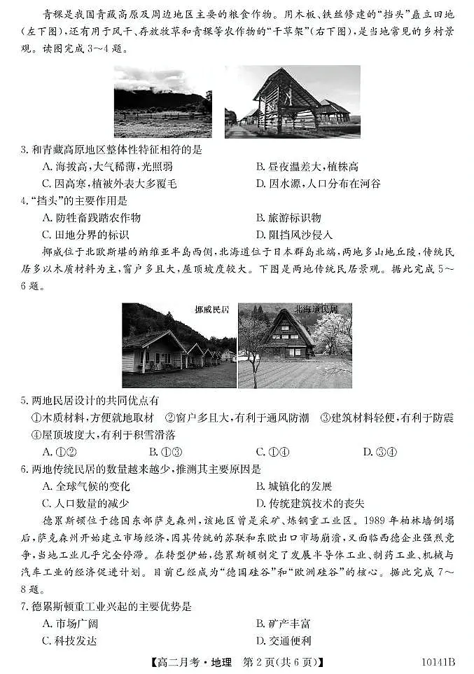 甘肃定西市临洮文峰中学-地理第2页