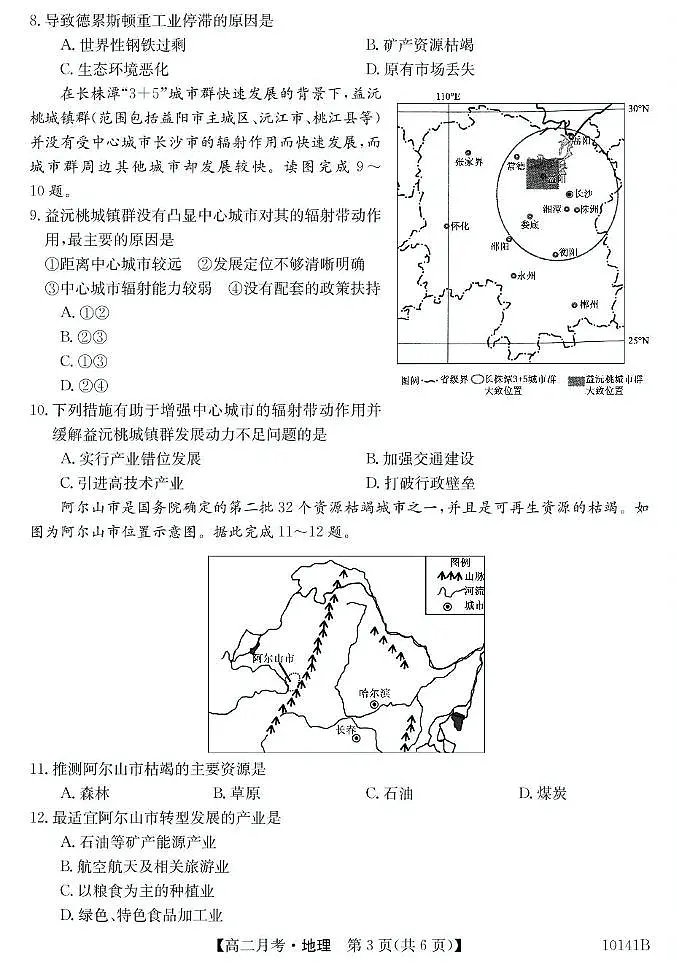 甘肃定西市临洮文峰中学-地理第3页