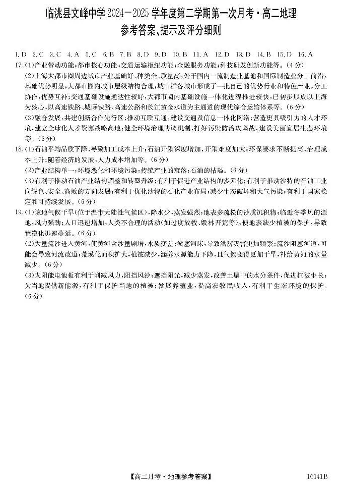 地理da第1页