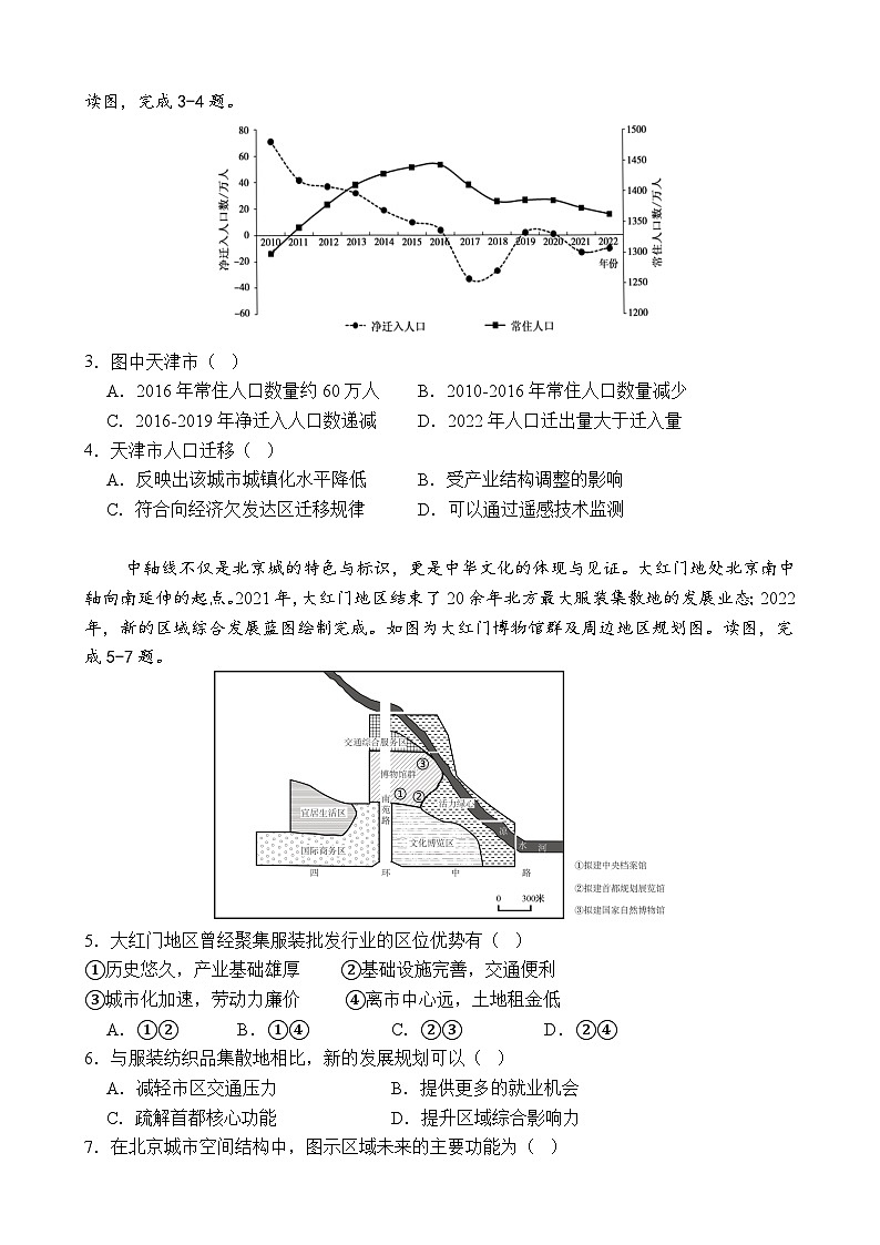 广东省东莞市实验中学2024-2025学年高一下学期3月月考地理试题 （无答案）第2页
