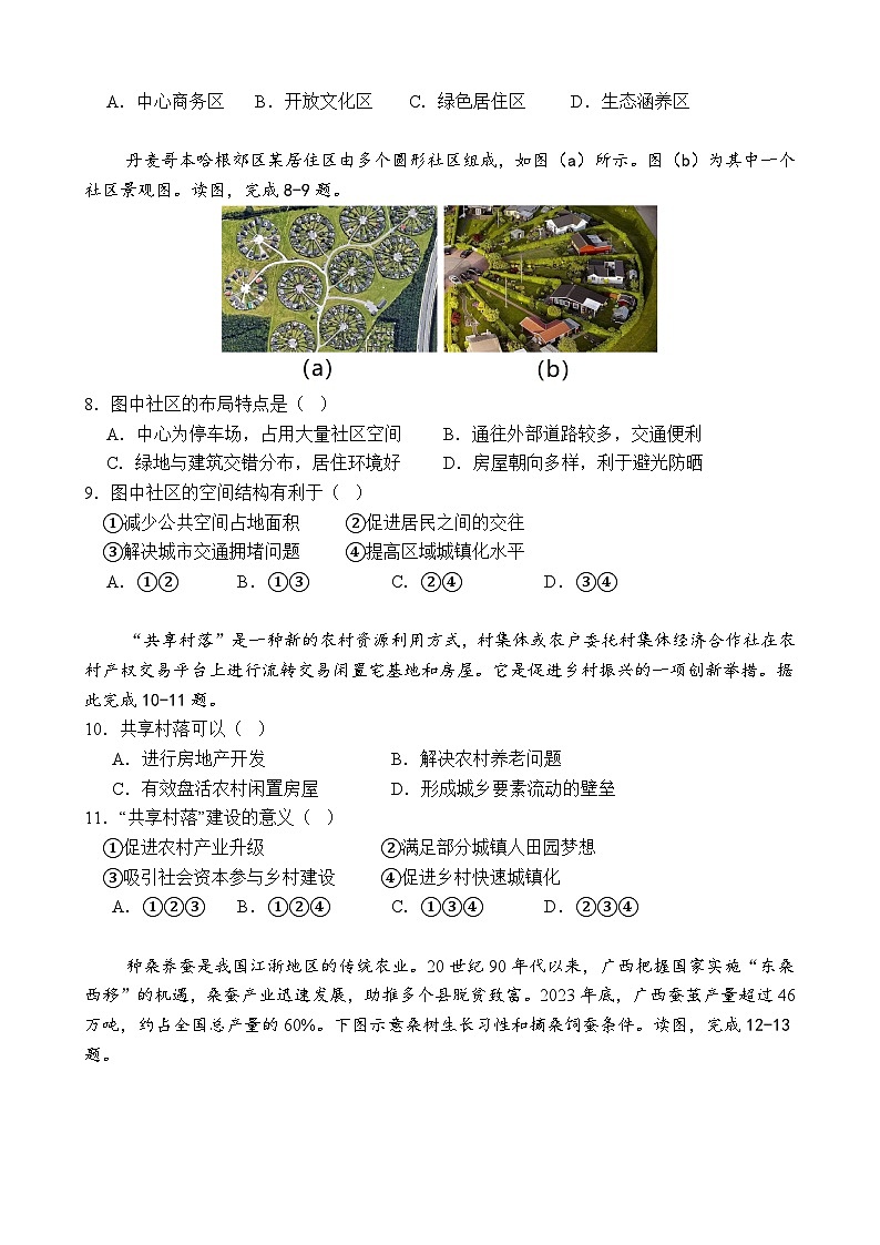 广东省东莞市实验中学2024-2025学年高一下学期3月月考地理试题 （无答案）第3页
