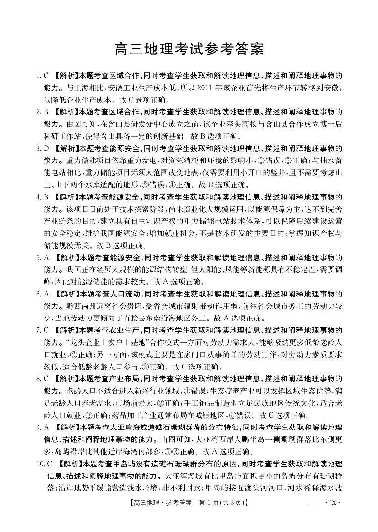 高三地理489C答案第1页