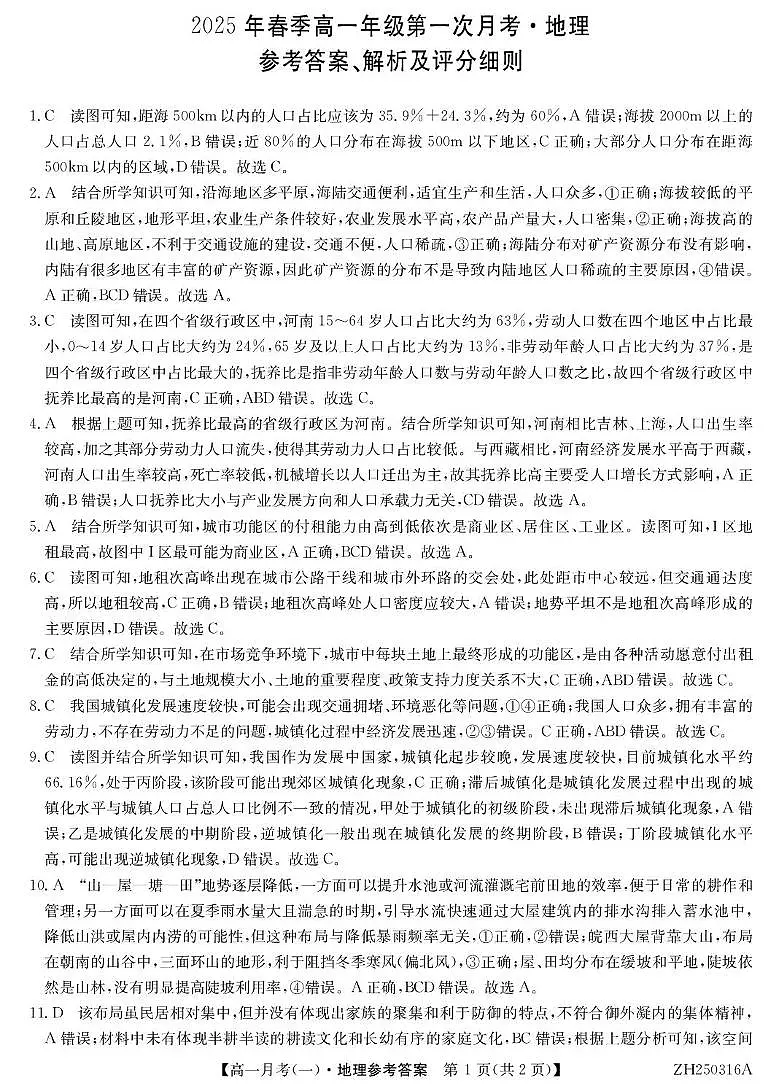 地理答案第1页