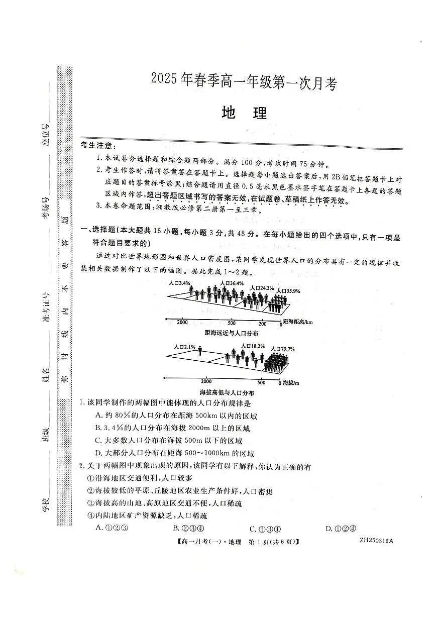 地理试卷第1页