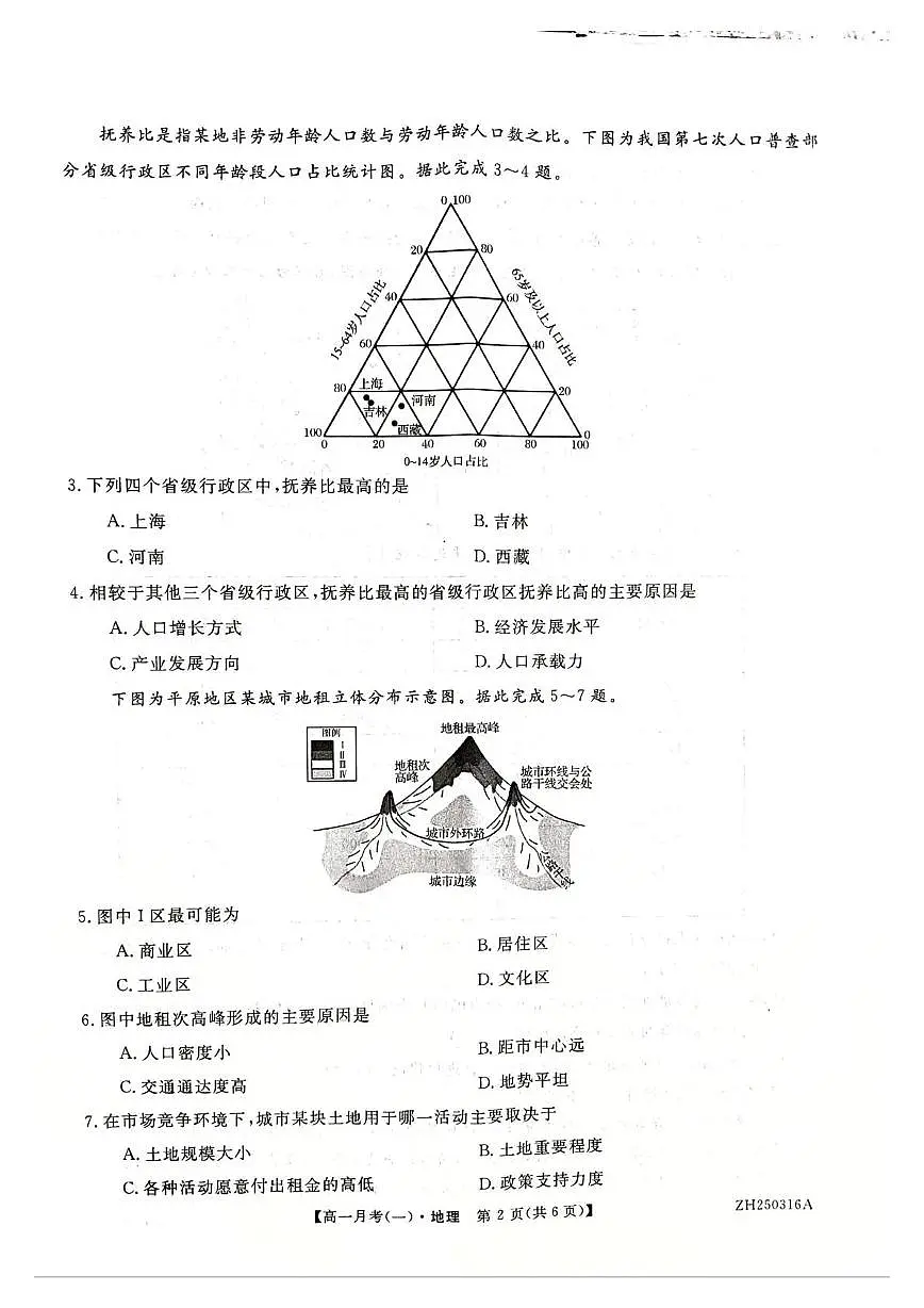 地理试卷第2页