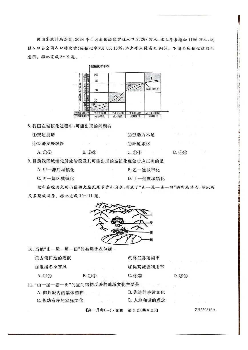地理试卷第3页