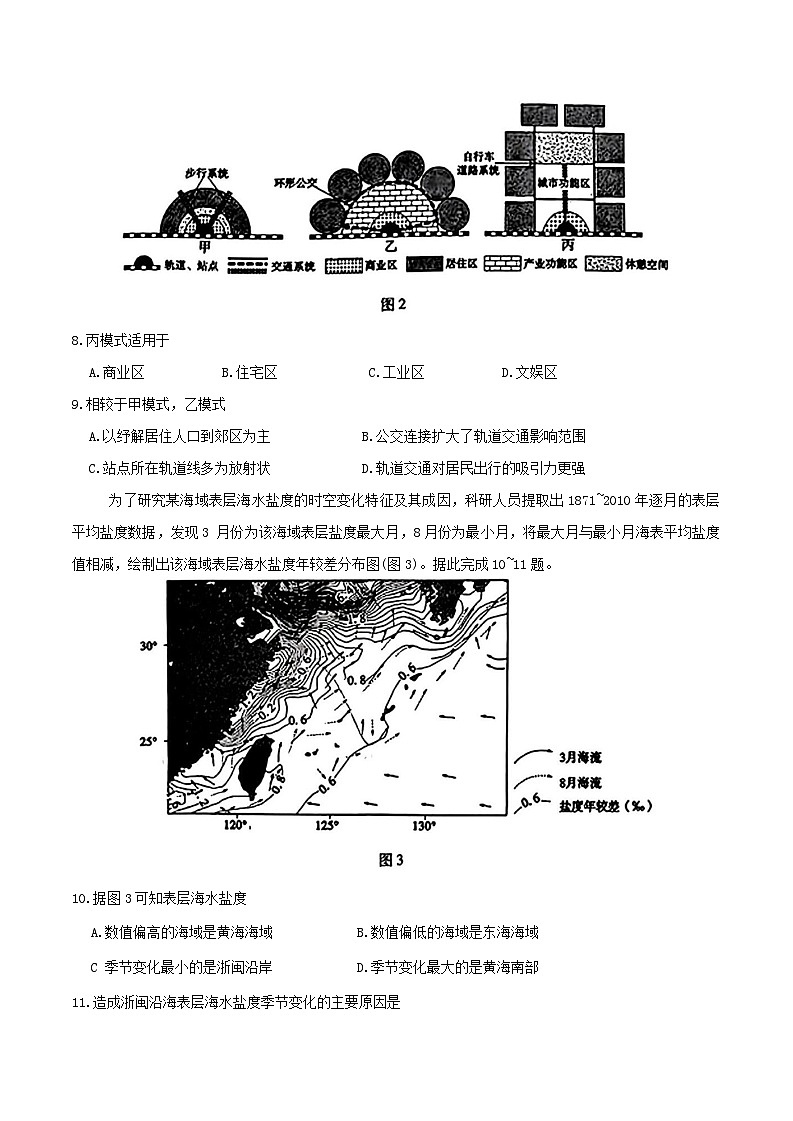 东北三省四市教研联合体2025届高三模拟考试（一）地理试题（含答案）第3页