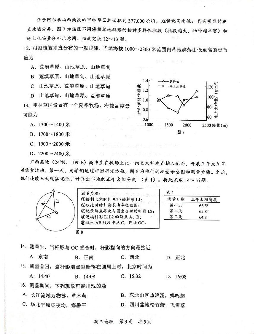 广西省柳州市2025届高三第三次模拟考试地理+答案第3页