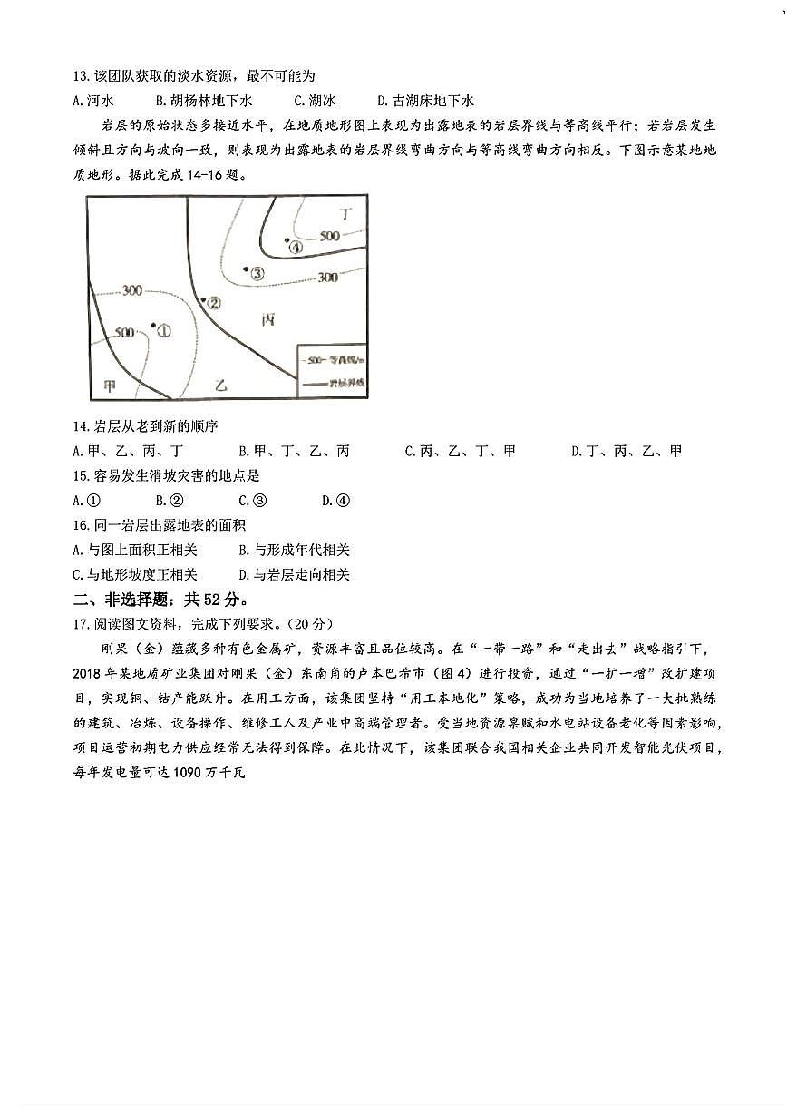 江西省九江市2025年第二次高三模拟统一考试地理+答案第3页