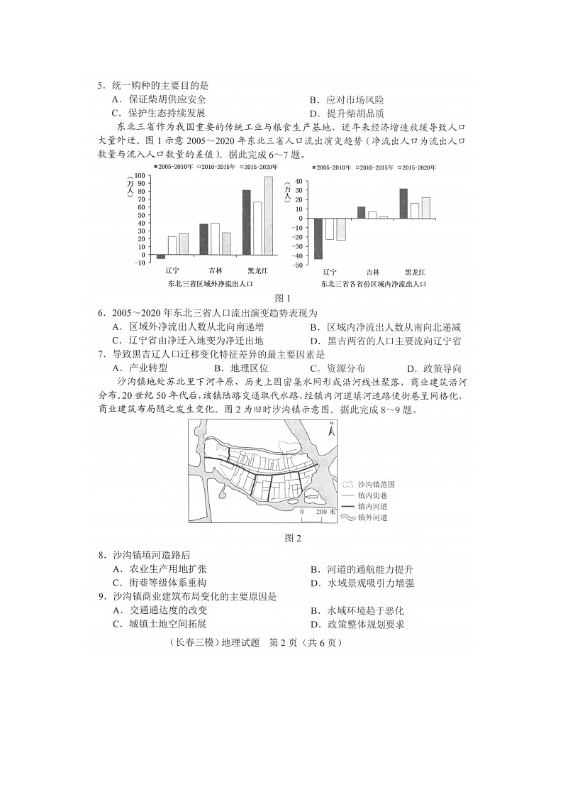 长春市2025届高三质量监测（三）试卷地理试卷含答案第2页