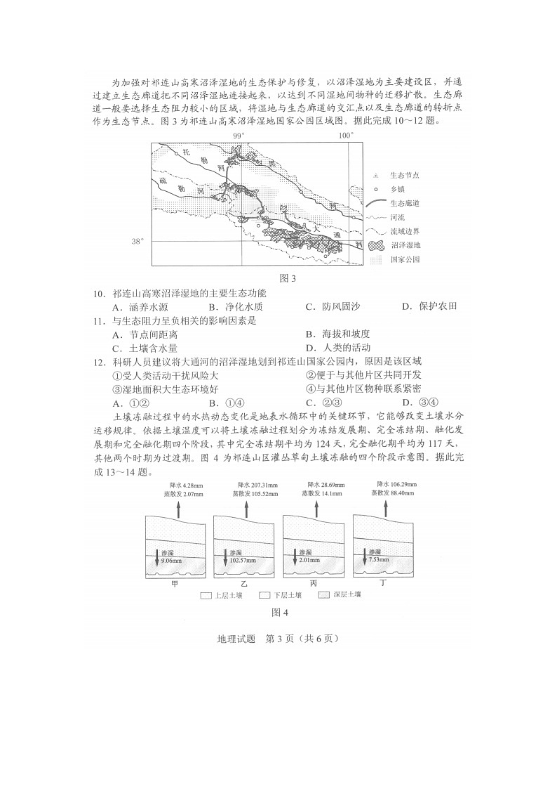 长春市2025届高三质量监测（三）试卷地理试卷含答案第3页