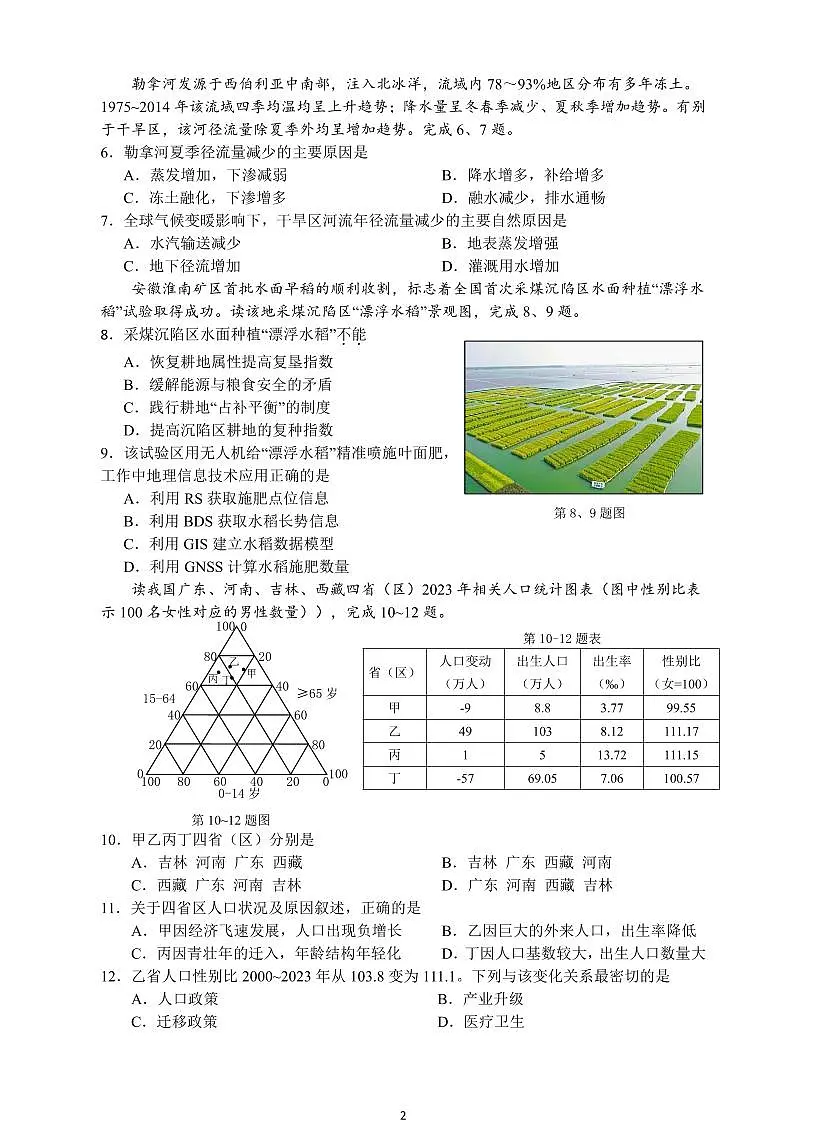 2025年金华十校高考二模地理试题及答案第2页