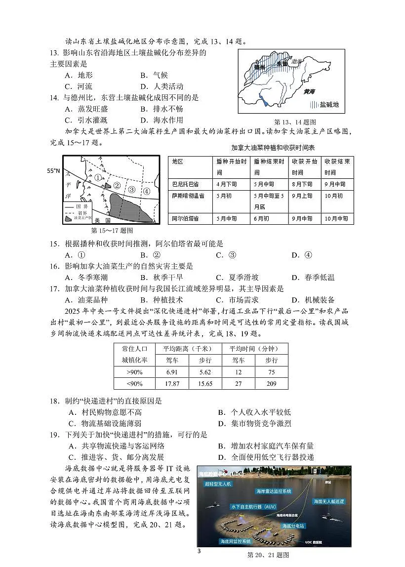 2025年金华十校高考二模地理试题及答案第3页