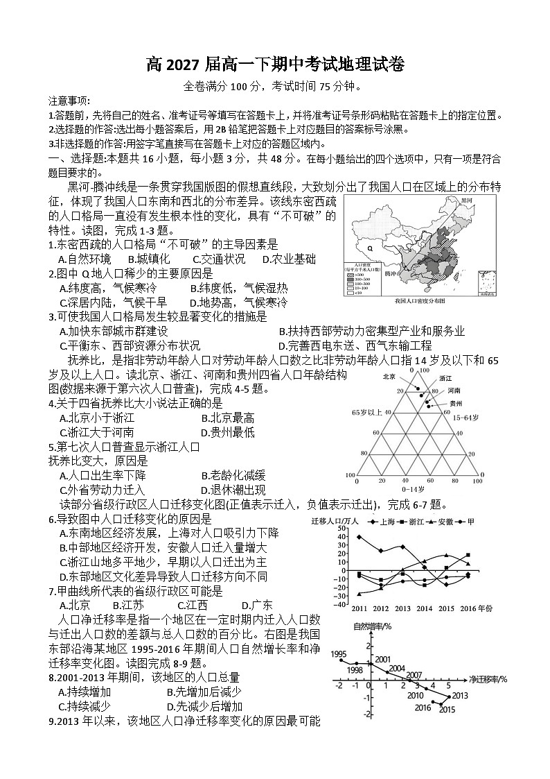 地理试题第1页