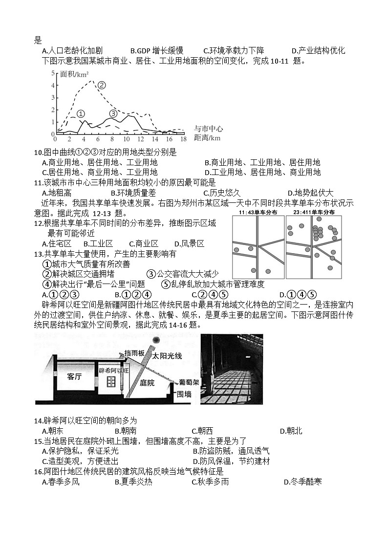 地理试题第2页