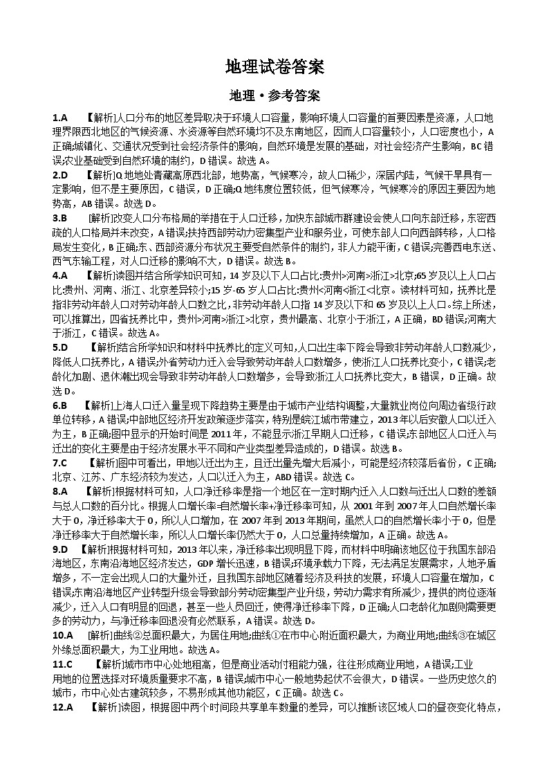 地理试题答案第1页