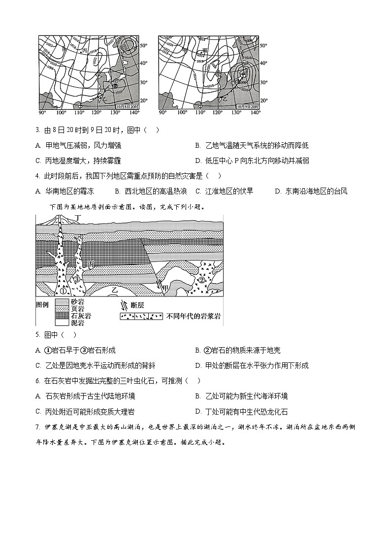 2025届北京市平谷区高考一模地理试题（原卷版+解析版）第2页