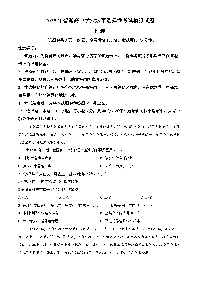 2025届甘肃省靖远县第二中学高考模拟预测地理试题（原卷版+解析版）第1页