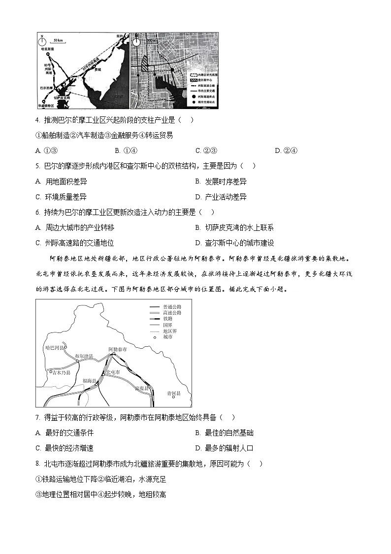 2025届甘肃省靖远县第二中学高考模拟预测地理试题（原卷版+解析版）第2页