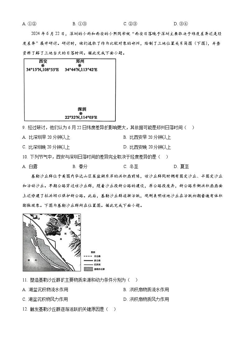 2025届甘肃省靖远县第二中学高考模拟预测地理试题（原卷版+解析版）第3页