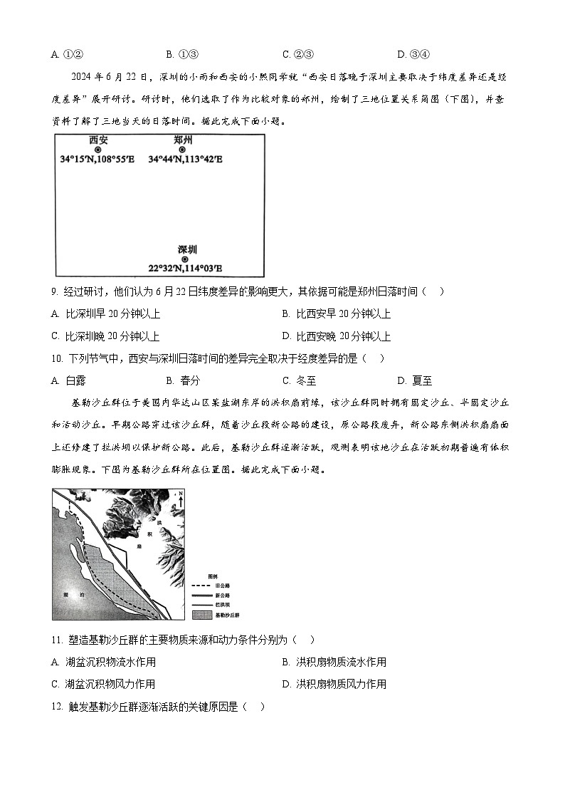 2025届甘肃省靖远县第二中学高考模拟预测地理试题（原卷版+解析版）第3页