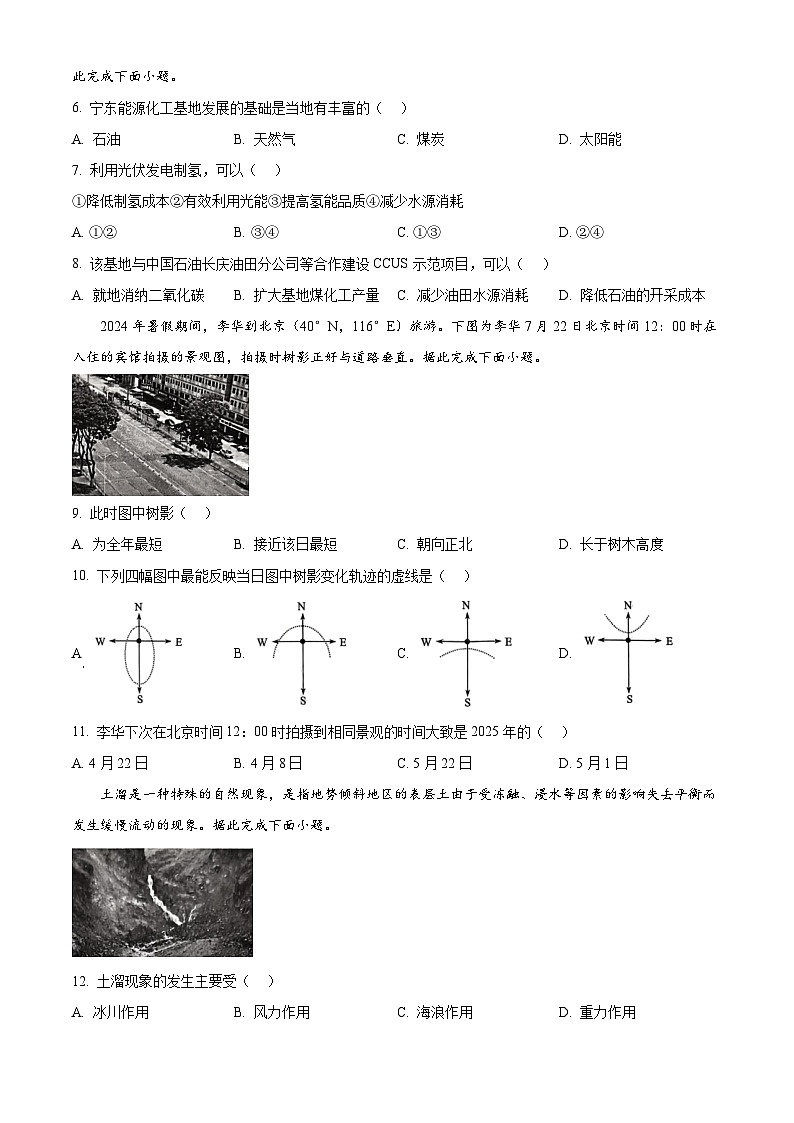 2025届甘肃省靖远县第一中学高三模拟预测地理试题（原卷版+解析版）第3页