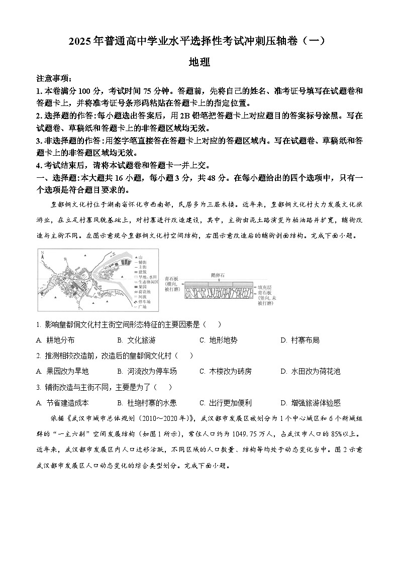 2025届甘肃省平凉市第一中学高三下学期冲刺地理试卷（一）（原卷版+解析版）第1页