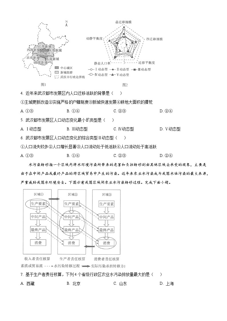 2025届甘肃省平凉市第一中学高三下学期冲刺地理试卷（一）（原卷版+解析版）第2页