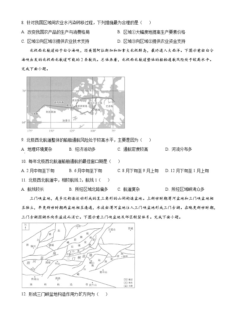 2025届甘肃省平凉市第一中学高三下学期冲刺地理试卷（一）（原卷版+解析版）第3页