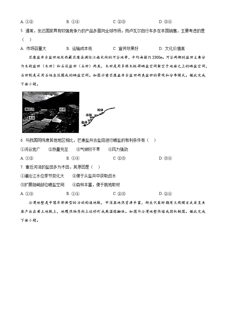 2025届贵州省黔东南苗族侗族自治州高三一模地理试题（原卷版+解析版）第2页